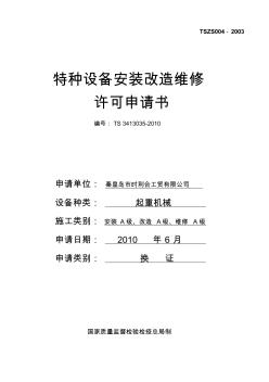 2019年度特種設備安裝、改造、修理年檢申請書