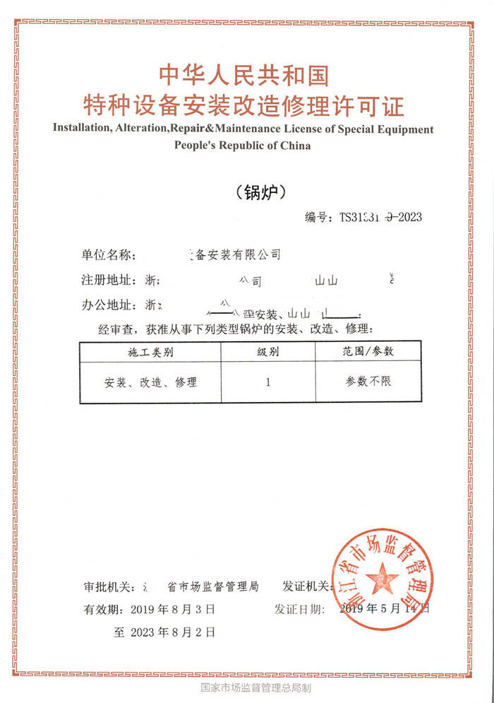 TSG認證咨詢 鍋爐特種設備許可證（證書樣本三）與質(zhì)量保證體系詳解