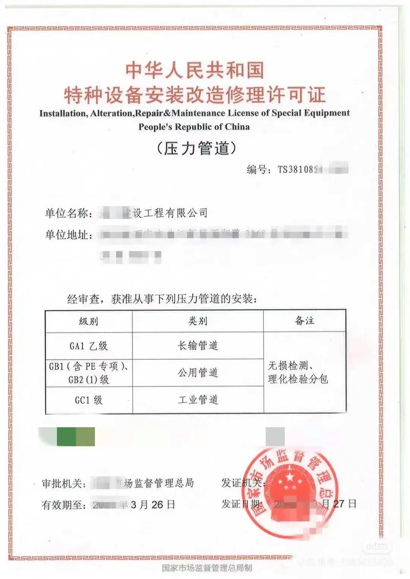 特種設備壓力管道安裝資質辦理全流程解析