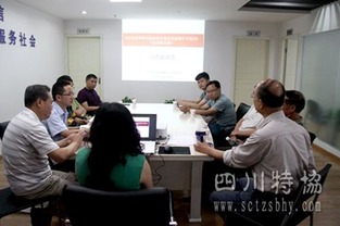 四川特協召開機電類特種設備制造安裝改造修理許可規則征求意見稿討論座談會